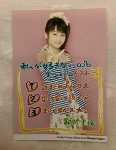 Amazon.co.jp: モーニング娘。鞘師里保 コメント入り2L生写真